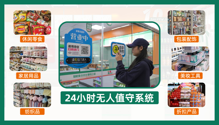 10分嘉——智能复合便利折扣小超(图2) 10分嘉——智能复合便利折扣小超(图2)