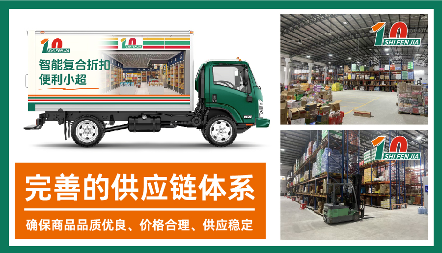 10分嘉——智能复合便利折扣小超(图3) 10分嘉——智能复合便利折扣小超(图3)