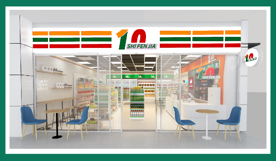 10分嘉——智能复合便利折扣小超(图4) 10分嘉——智能复合便利折扣小超(图4)