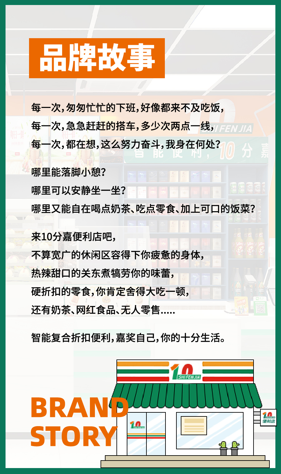 10分嘉——智能复合便利折扣小超(图5) 10分嘉——智能复合便利折扣小超(图5)