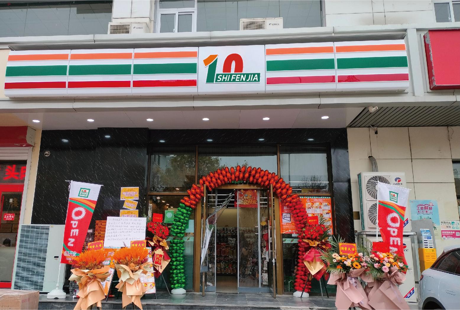 十分嘉便利店加盟：开启智能便利新篇章(图1)