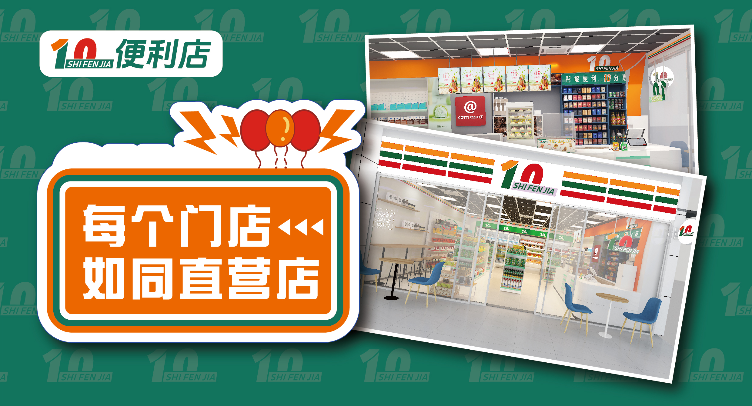 十分嘉便利店:如何以智能生态引爆品牌价值!(图1)