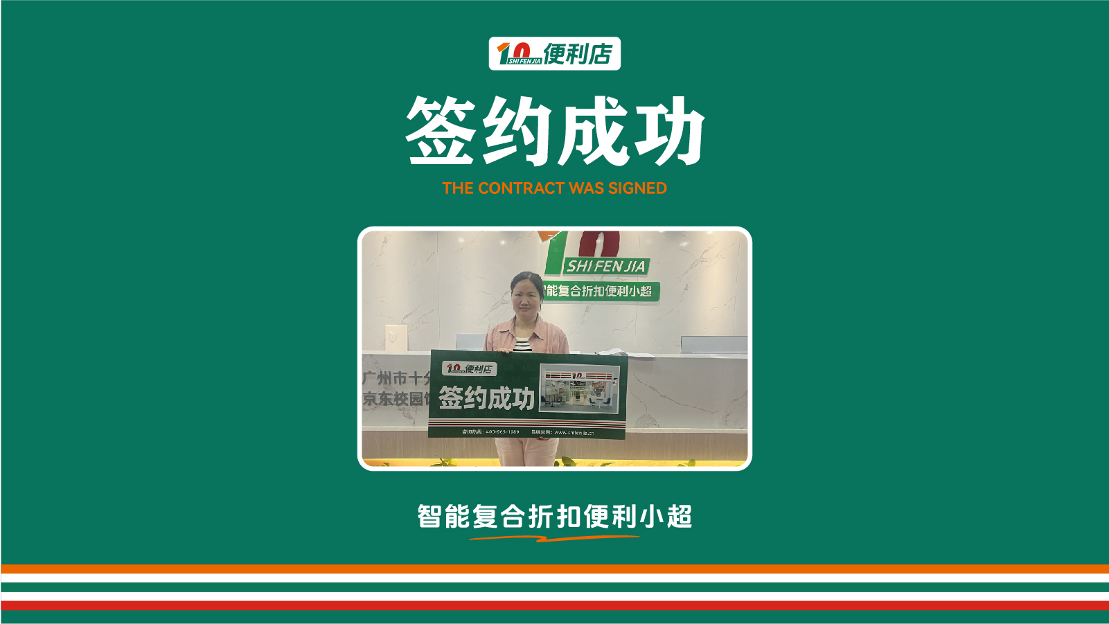 十分嘉百城千店计划曝光 签约狂潮横扫全国商超圈！(图1)