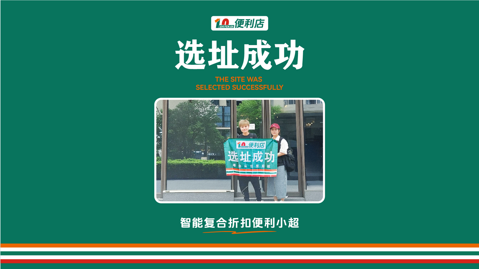 选址成功炸街！十分嘉便利店强势入驻黄金地段，解锁城市流量新密码!(图1)