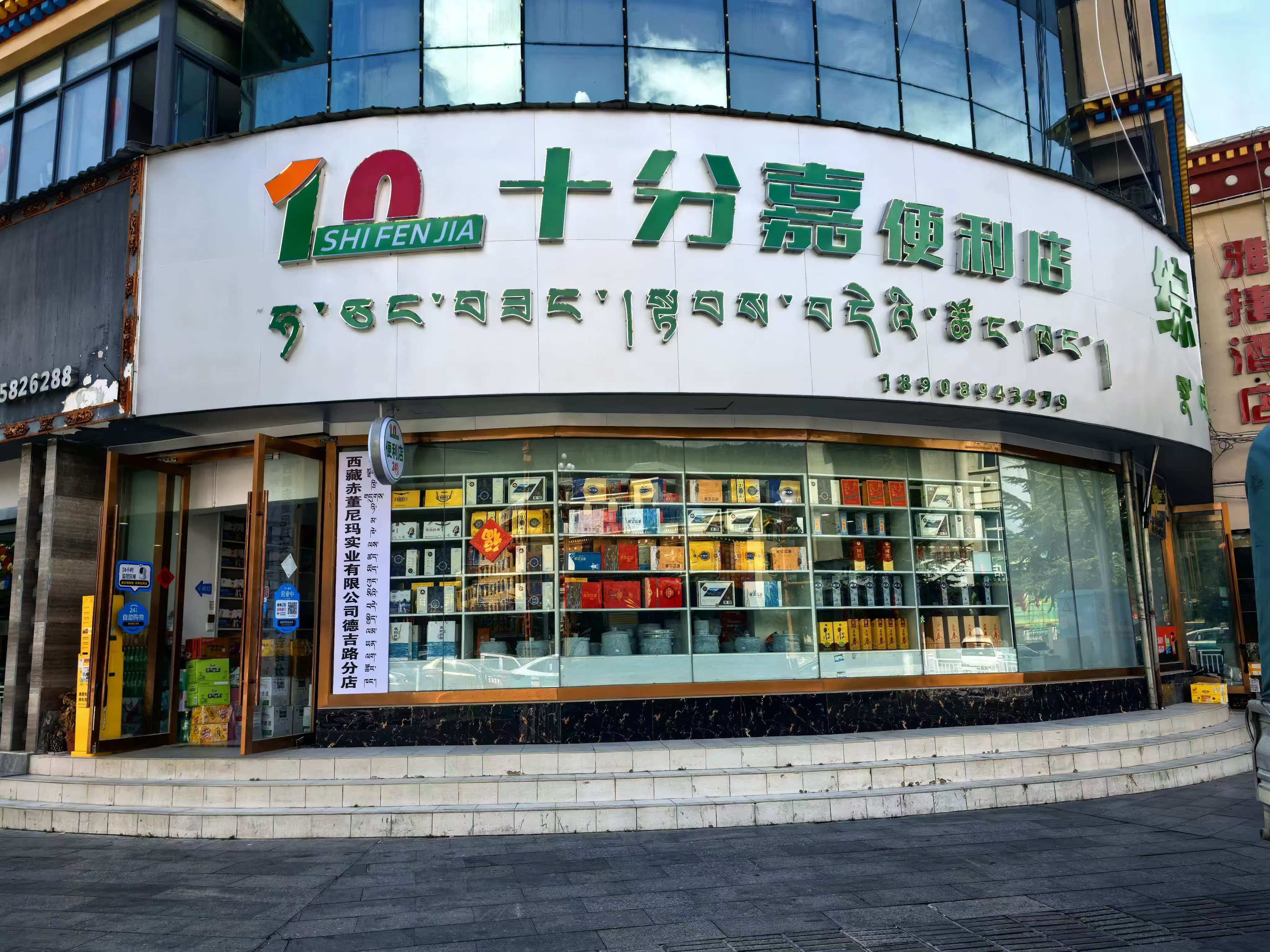 聚力社区便民零售，十分嘉打造靠谱便利店创业新选择(图1)