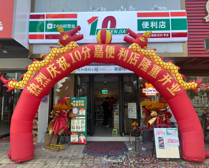 零基础开便利店不用愁!十分嘉一站式一条龙服务,从筹备到开业全程护航(图1) 零基础开便利店不用愁!十分嘉一站式一条龙服务,从筹备到开业全程护航(图1)