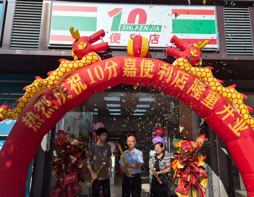 十分嘉便利店:从选址扶持到顺利开业,一站式护航创业之路(图1) 十分嘉便利店:从选址扶持到顺利开业,一站式护航创业之路(图1)